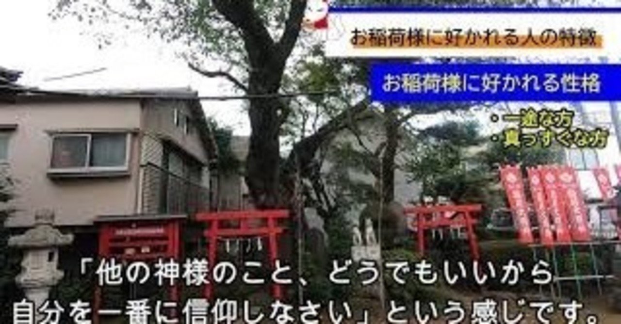 稲荷神社 お稲荷様に好かれる人の特徴とは 稲荷系 狐 時雨 note