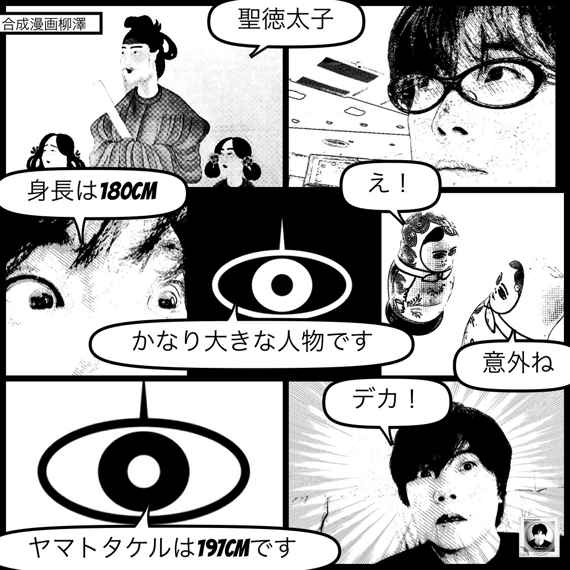 歴史上の人物ってどんなだったのか 業績以外の特徴を調べると思いがけないものが露呈する 歴史 聖徳太子 身長 漫画 合成漫画柳澤 合成漫画 Note 歴史上の人物ってどんなだったのか 業績以外の特徴を調べると思いがけないものが露呈する 歴史 聖徳太子 身長 漫画 合成漫画柳澤 合成漫画 Note