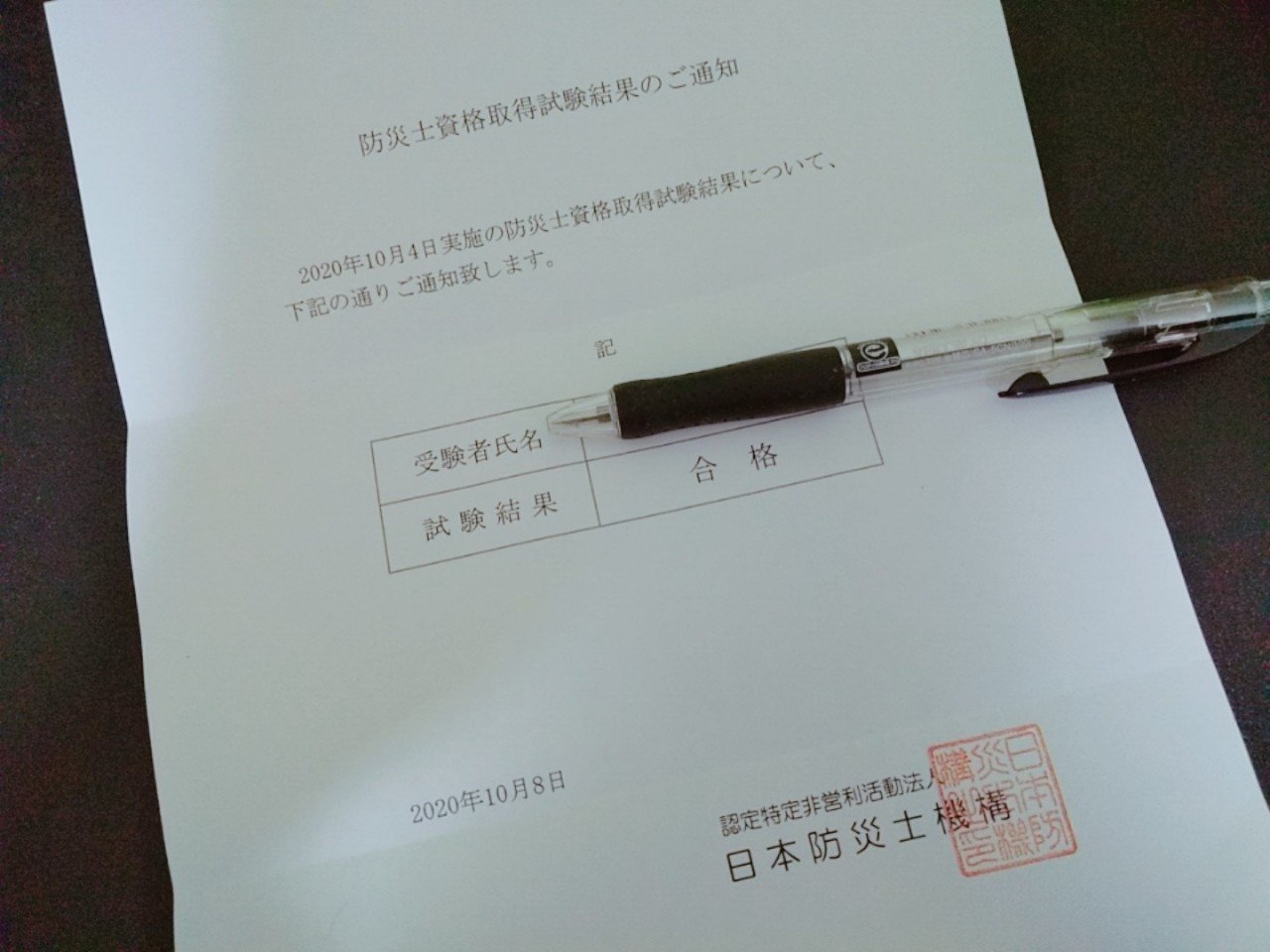 防災士研修を受講 資格試験に合格 気象から興味を持った防災 減災の知識を 日々の生活に活かしていきます こば Note 防災士研修を受講 資格試験に合格 気象から興味を持った防災 減災の知識を 日々の生活に活かしていきます こば Note