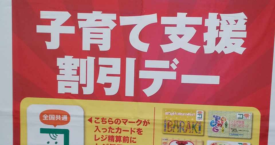 スーパー カスミ 35 安く買い物する方法 よしひろ Note