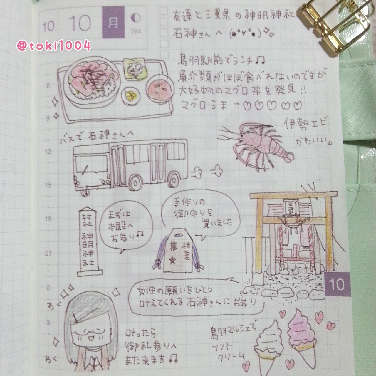 三重県 神明神社 石神さん へ行きました 文房具 ほぼ日手帳 ほぼ日 手帳 コミックエッセイ 絵日記 絵 イラスト エッセイ 漫画 おうちノート部 手帳タイム イラ イラストレーターとき Note