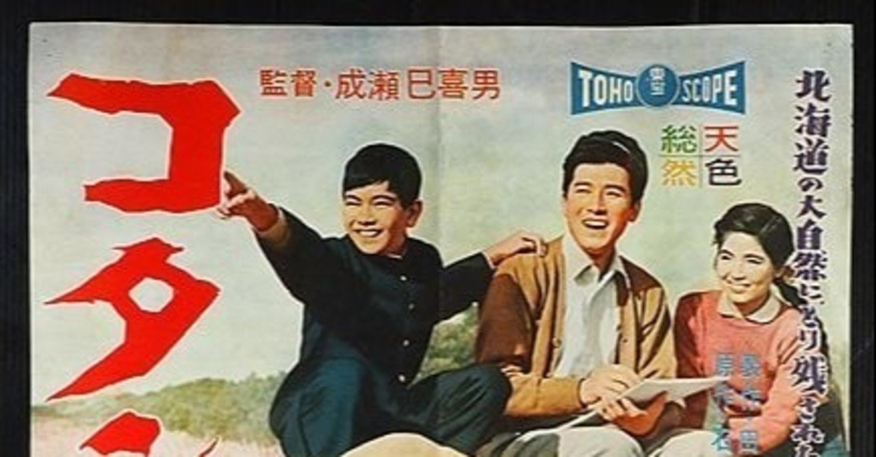 コタンの口笛|Hiroyuki Kikawa|note