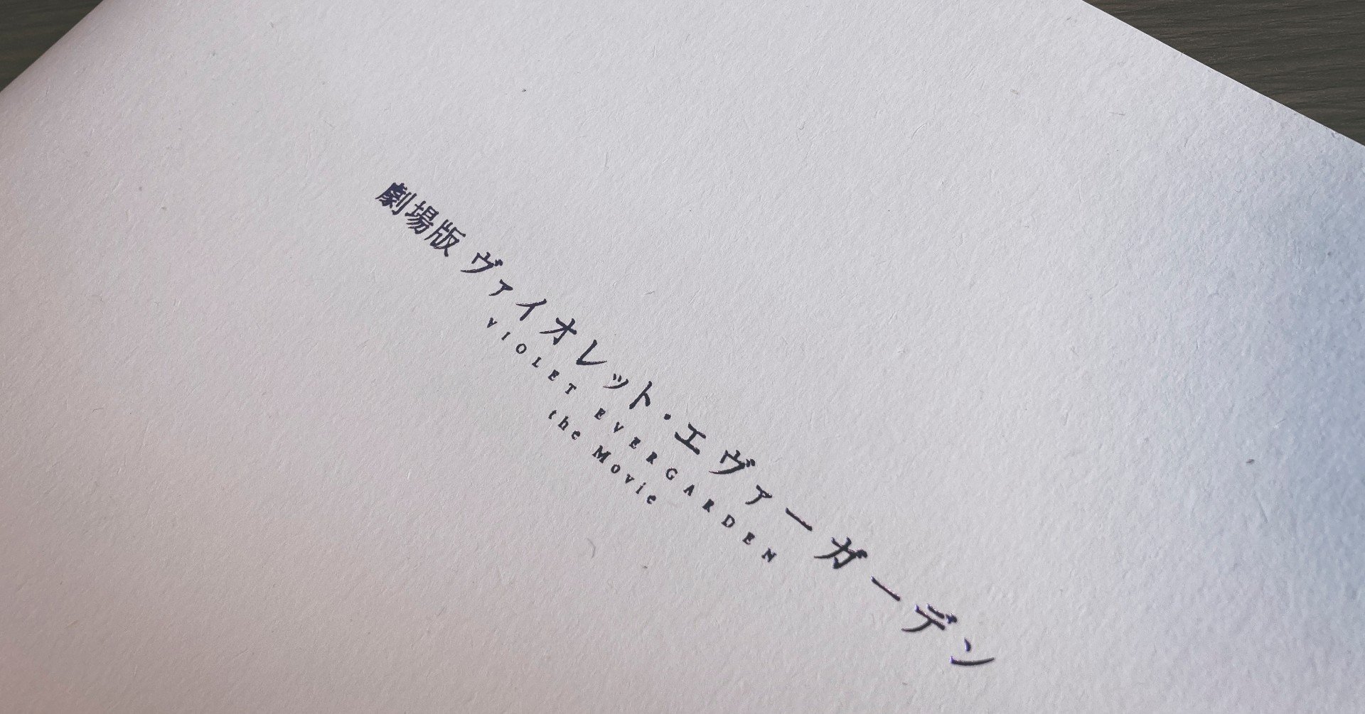 劇場版 ヴァイオレット エヴァーガーデン を見て改めて脚本家 吉田玲子のすごさにひれ伏した しんぱち Note 劇場版 ヴァイオレット エヴァーガーデン を見て改めて脚本家 吉田玲子のすごさにひれ伏した しんぱち Note