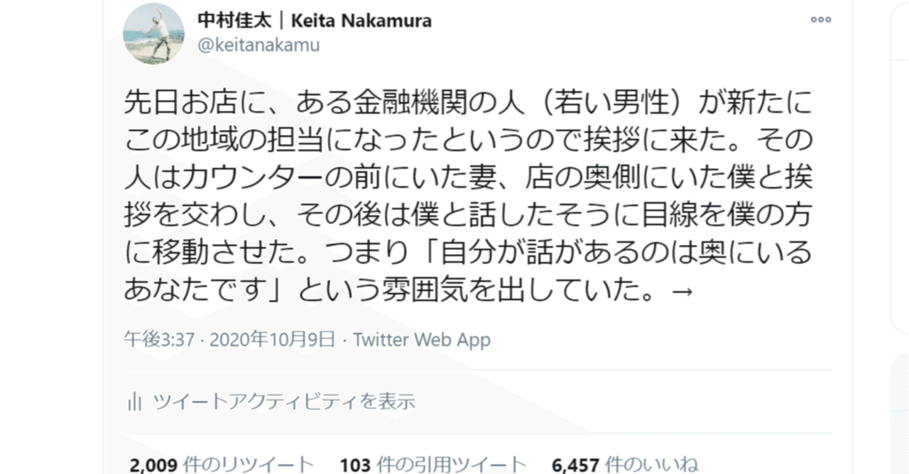 男性の僕がフェミニズムtweetをしたらバズったので反応をまとめて分析し反論もします 中村 佳太 エッセイスト コーヒー焙煎家 Note 男性の僕がフェミニズムtweetをしたらバズったので反応をまとめて分析し反論もします 中村 佳太 エッセイスト コーヒー焙煎家 Note