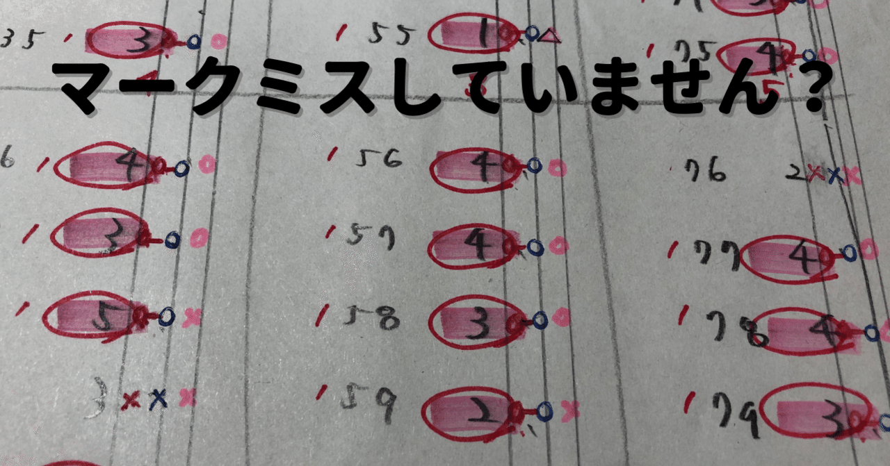 3 自己採点 ギリギリ合格 それにつきまとう不安 マークミスのこと しかくいあたま 資格取得応援人 Note