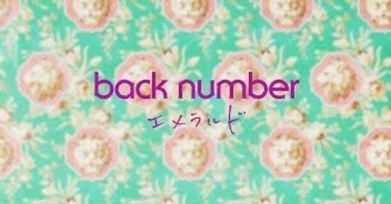 Backnumberの新曲が配信開始 サブスク解禁 いーづか Note Backnumberの新曲が配信開始 サブスク解禁 いーづか Note