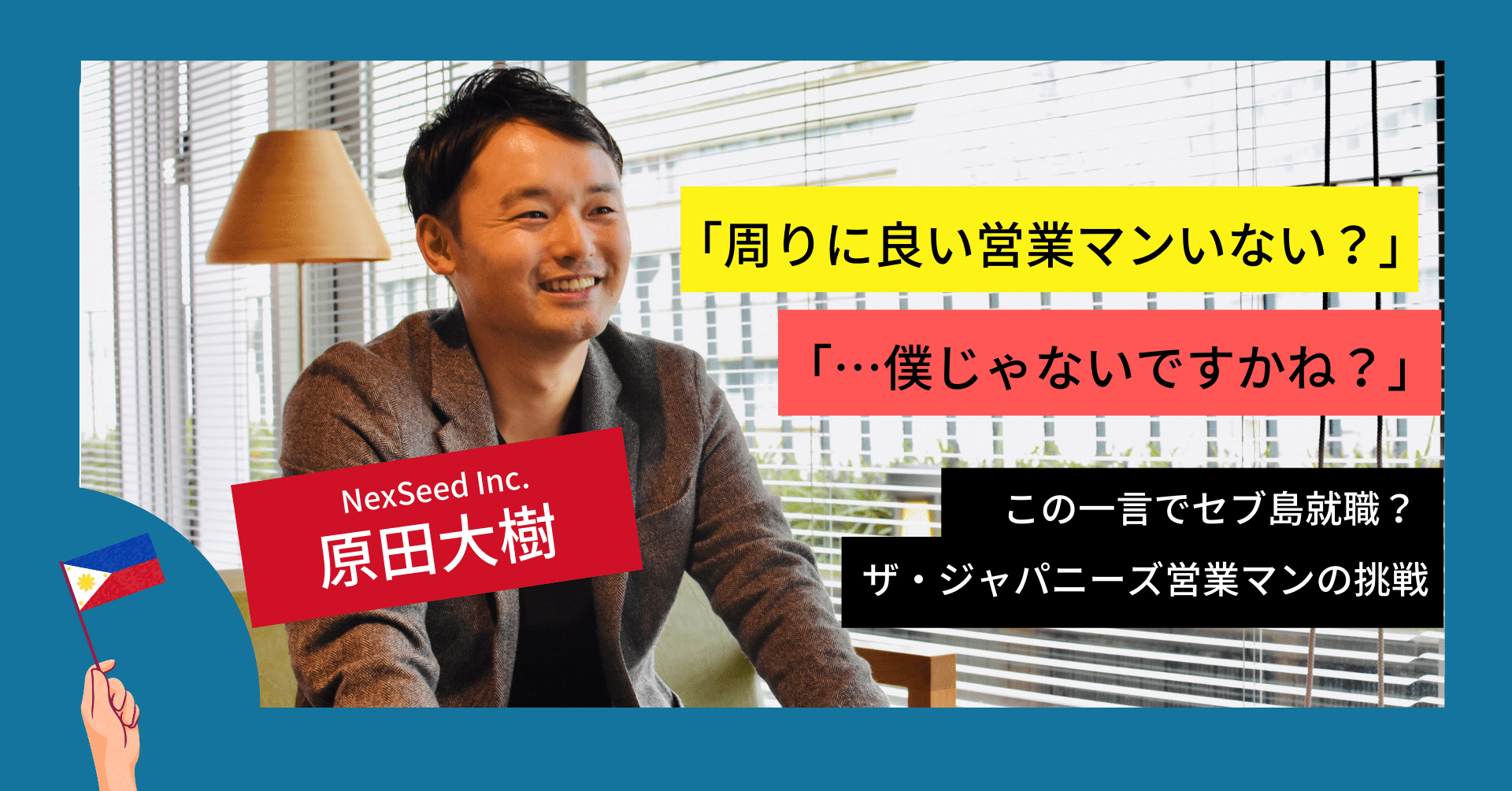ザ ジャパニーズ不動産営業マンが 海外就職 昇進を断ってでも海外に飛び出したのは な方を選びたかったから Nexseed Inc Note