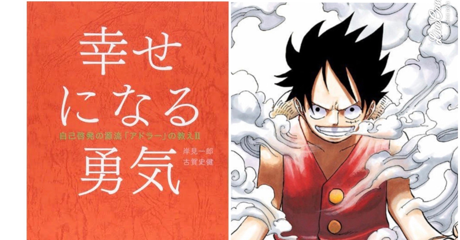 One Piece アドラー心理学 人を信じるのが怖い人へ 山野 礁太 ライター One Piece学 研究家 Note