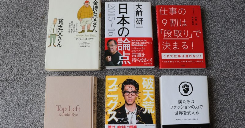 単行本 ビジネス書 金持ち父さん 大前研一 ベンチャービジネスなど London Moving Note