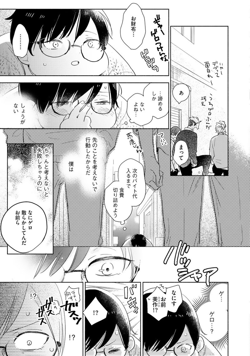梅田みそ 美作くんと迷える子豚 発売記念 第1話丸ごと試し読み Shinshokan Co Ltd Note 梅田みそ 美作くんと迷える子豚 発売記念 第1話丸ごと試し読み Shinshokan Co Ltd Note