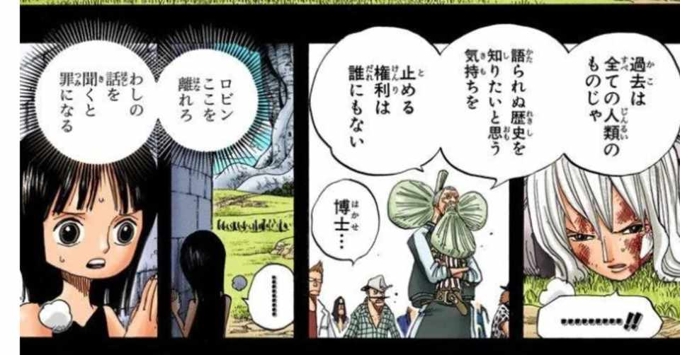 One Pieceの名言を振り返る 過去は全ての人類のものじゃ ひなたぼっこする猫 Note