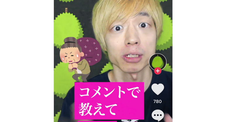 田奈高校の生徒良いやつ説 Tiktok田奈高校の思い出 ヒマなネット民が悪ふざけするアプリ ドリアン Note 田奈高校の生徒良いやつ説 Tiktok田奈高校の思い出 ヒマなネット民が悪ふざけするアプリ ドリアン Note