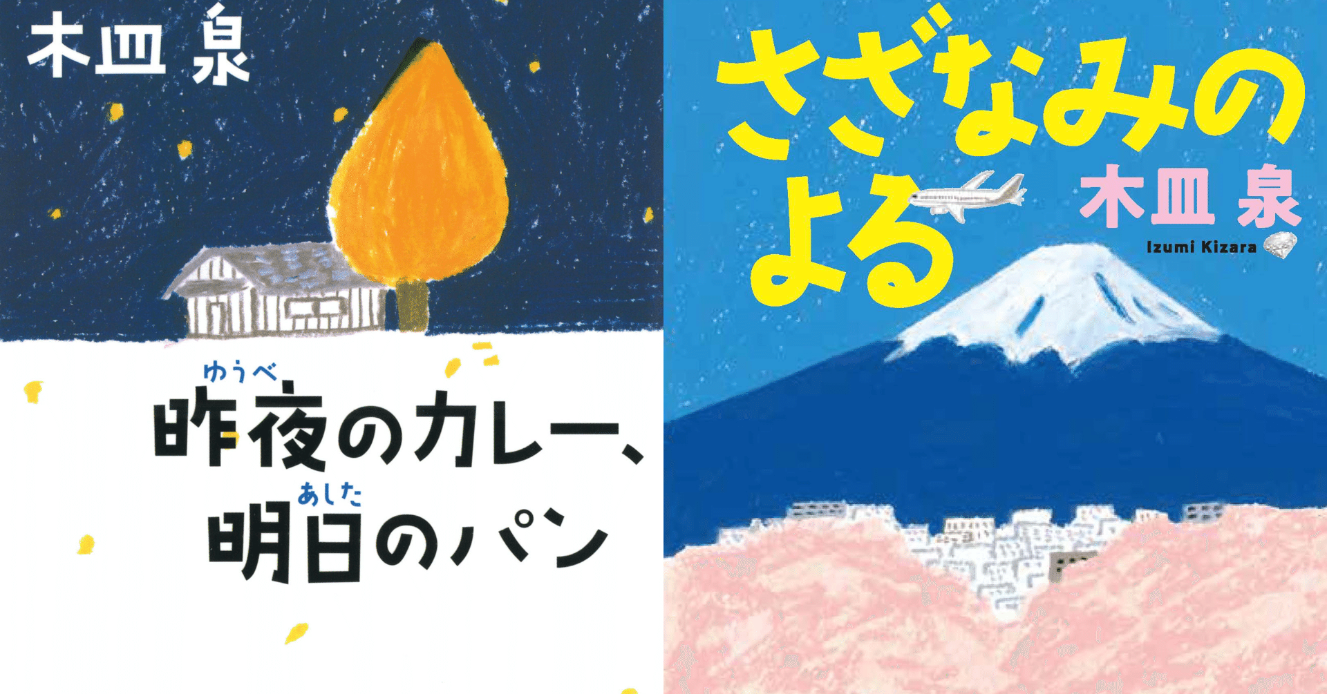 木皿泉 さざなみのよる 昨夜のカレー 明日のパン 感想文コンテスト開催 優秀作品には さざなみのよる 特製手ぬぐいをプレゼント 読書の秋 河出書房新社 Note