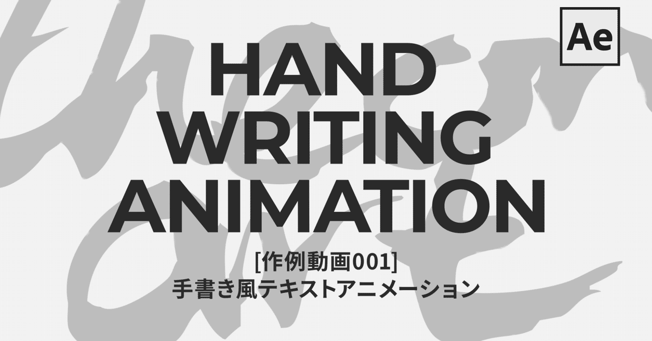 Aetech 001 手書き風文字アニメーション Port8 Channel Note
