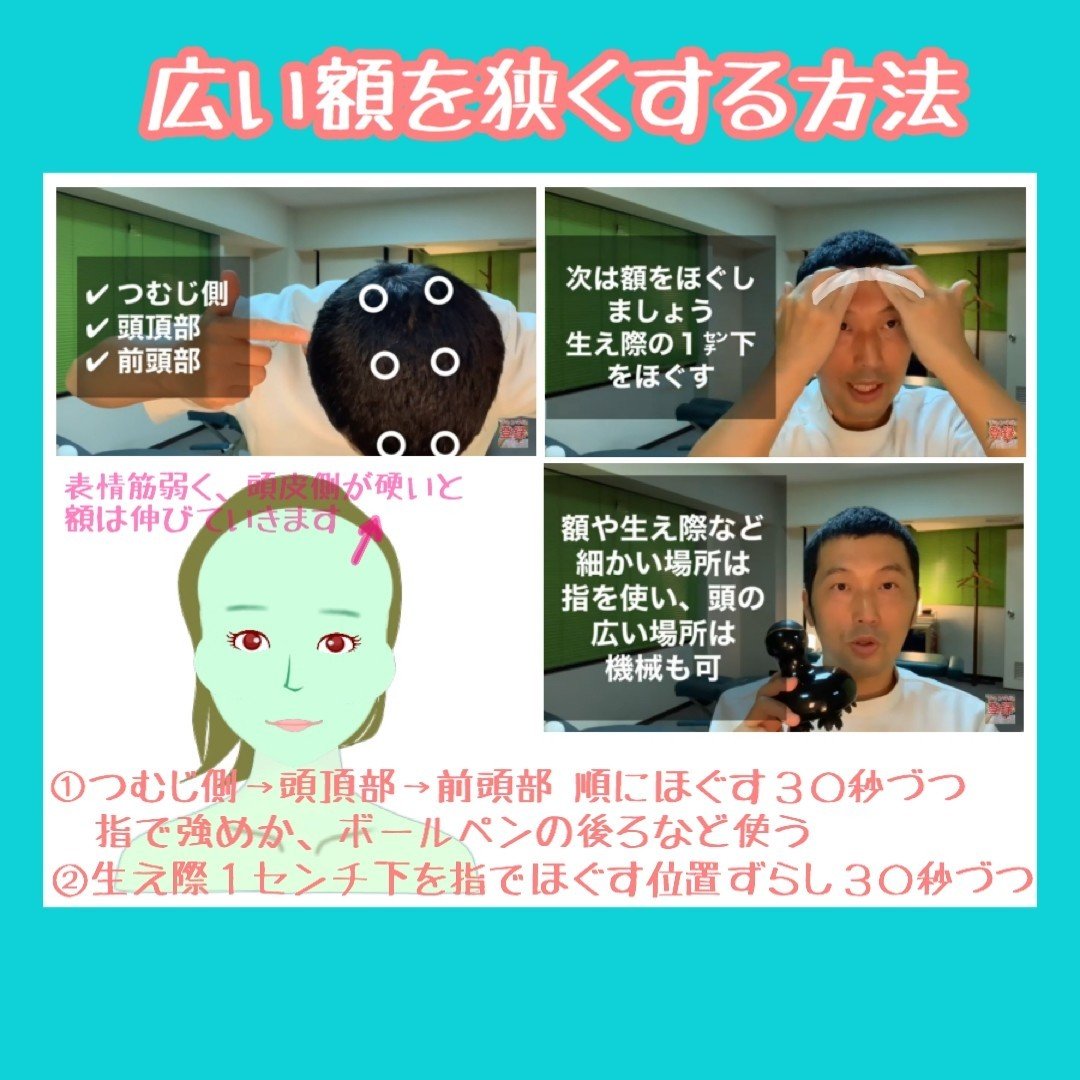額を狭くする方法 自分で狭くする頭皮マッサージやり方 お顔の整体師 戸塚哲春 Note 額を狭くする方法 自分で狭くする頭皮マッサージやり方 お顔の整体師 戸塚哲春 Note