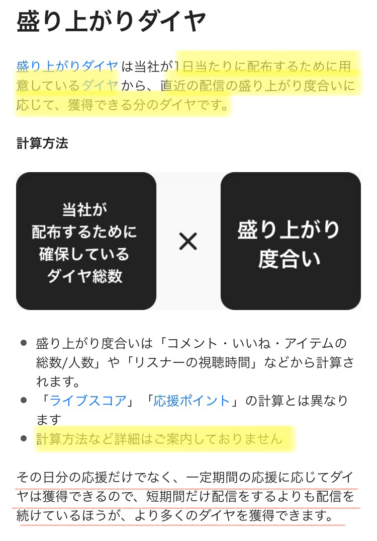 ポコチャの謎〜還元率って？〜｜さとあり@配信ヲタク