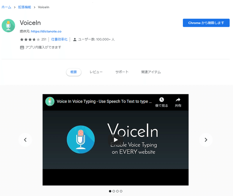 VoiceIn - Chrome ウェブストア - Google Chrome 2020-10-12