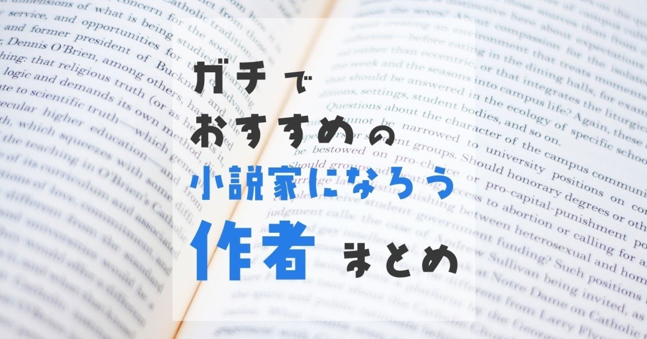ガチでおすすめの小説家になろう作者まとめ Nls Note ガチでおすすめの小説家になろう作者まとめ Nls Note