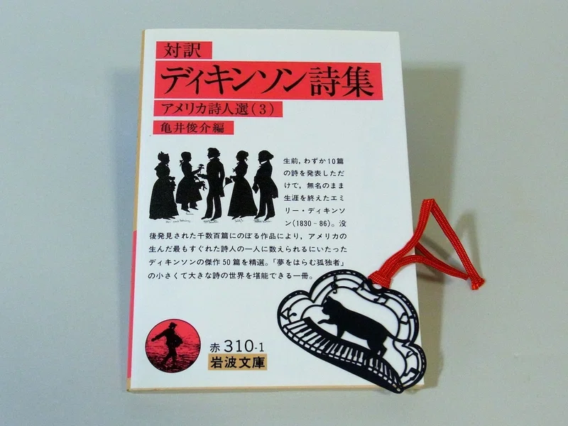 Emily Dickinsonの詩を読むための３冊 入里灯 いりひ Note