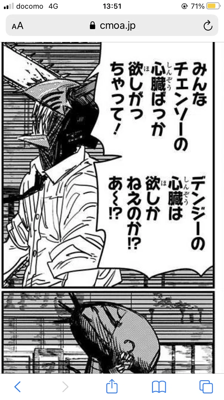 チェンソーマンには心臓が二つある チェンソーマン考察 Note