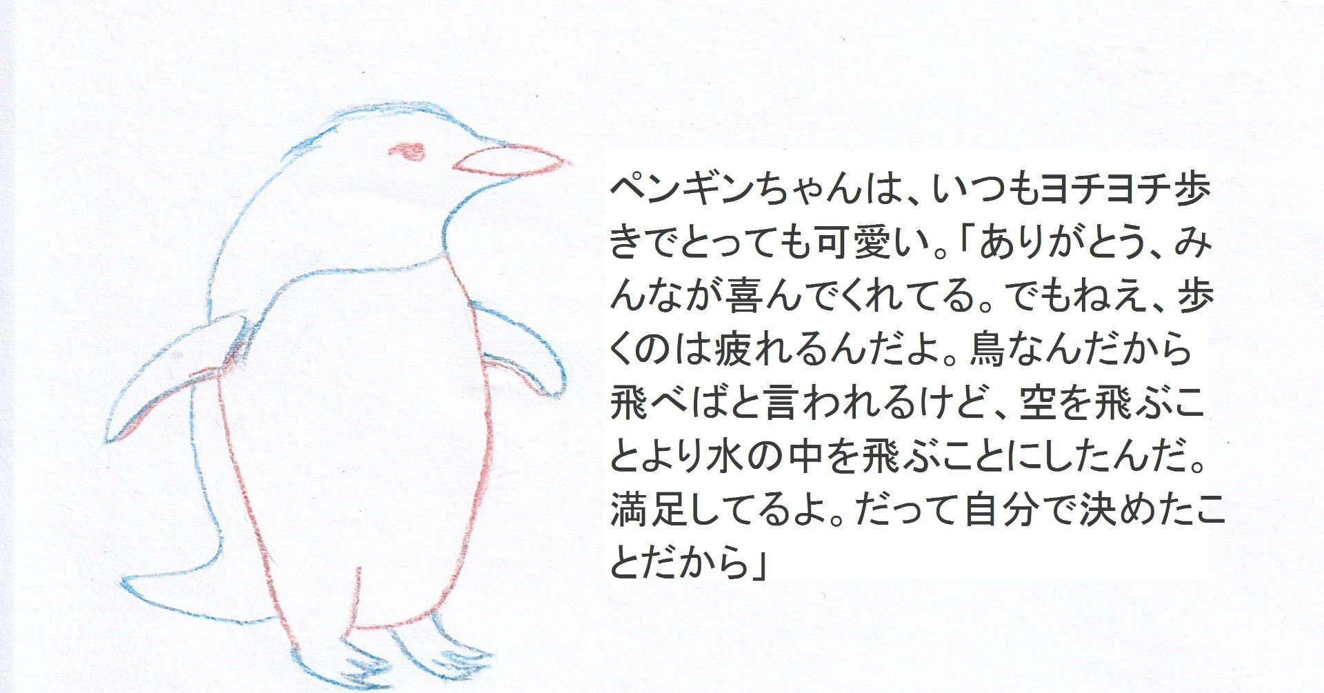 動物たちのことのは ペンギンちゃんは水の中を飛ぶ ゆるらかな里 Note 動物たちのことのは ペンギンちゃんは水の中を飛ぶ ゆるらかな里 Note