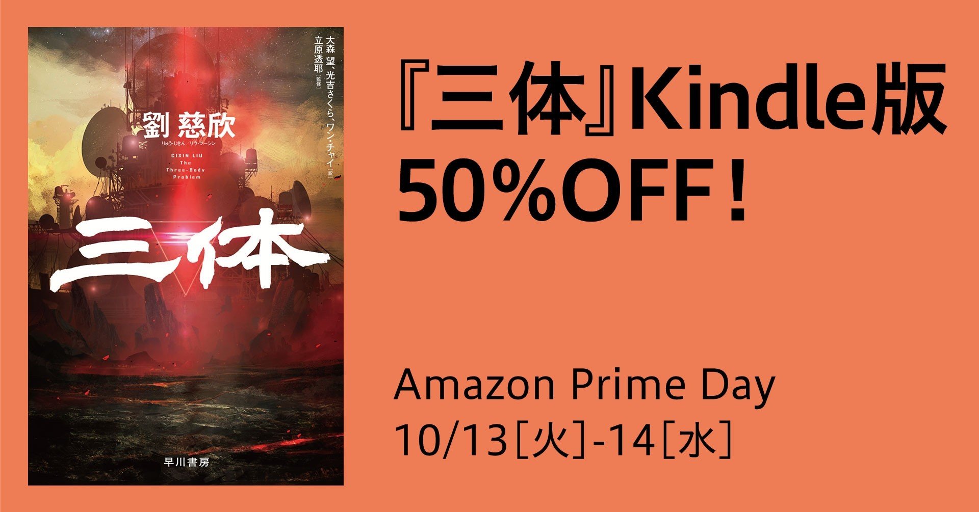 Amazon.co.jp: 劉 慈欣 「三体」シリーズ 三体Ⅰ～Ⅲ三体X三体0