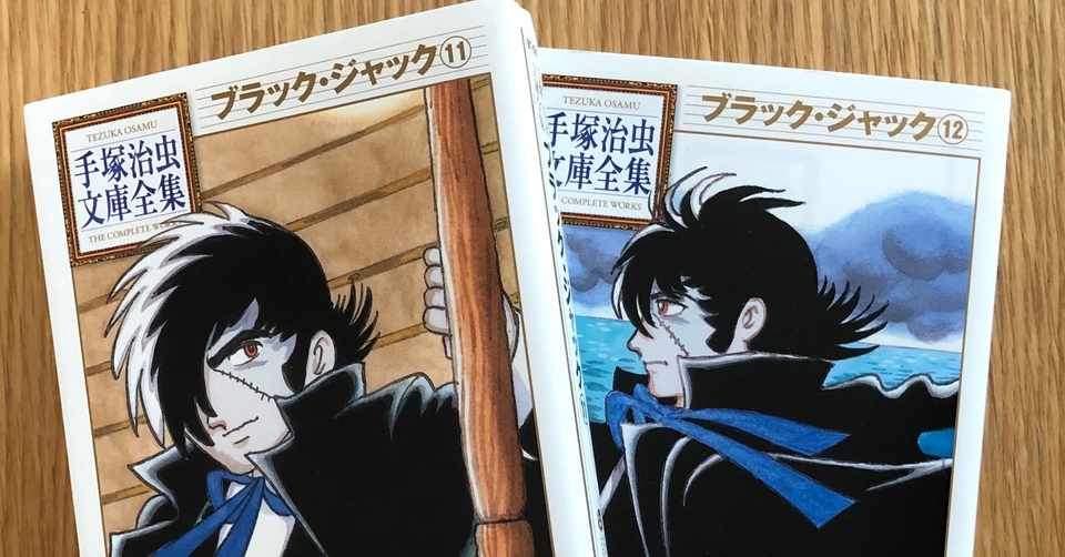 ブラックジャックにガチ恋したら 自分の手術跡が気にならなくなった話 雪乃 Note