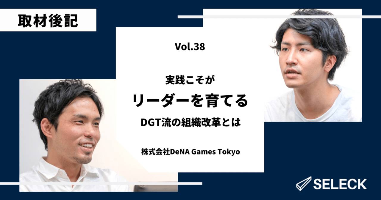 取材後記 Dena Games Tokyoさんに 4倍速で戦略実行する仕組みを伺いました Enomon Note