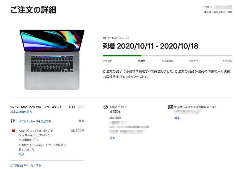 Macbook Pro 2019カスタマイズモデルをapple Storeオンラインでポチってから届くまで 2020年9月末注文 Shibuyabizman Note