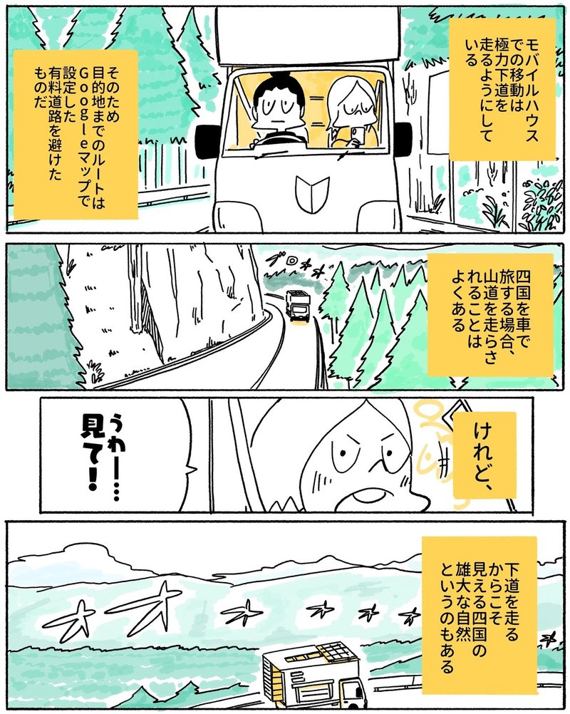3ページ旅漫画 四国をgoogle マップで検索された下道で走ってみたら そりゃもうとんでもないところを走ら されたっつー話 旅する漫画家shimi43 Note 3ページ旅漫画 四国をgoogle マップで検索された下道で走ってみたら そりゃもうとんでもないところを走ら されたっつー話 旅する漫画家shimi43 Note