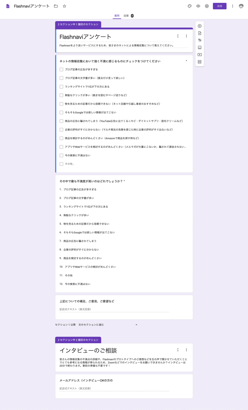 FireShot Capture 280 - Flashnaviアンケート - Google フォーム - docs.google.com