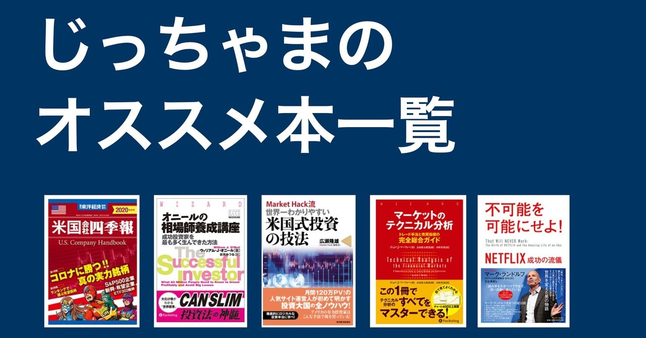 投資歴30年以上の広瀬隆雄氏 じっちゃま おすすめ本 一覧 更新中 ばっちゃまの米国株 Note
