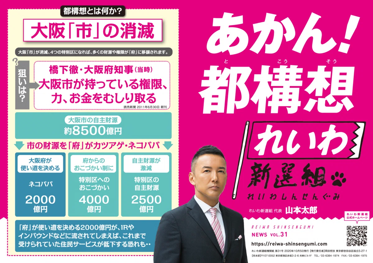 れいわ大阪都構想ビラ表