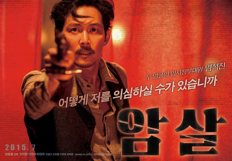映画 暗殺 Mocchi Note