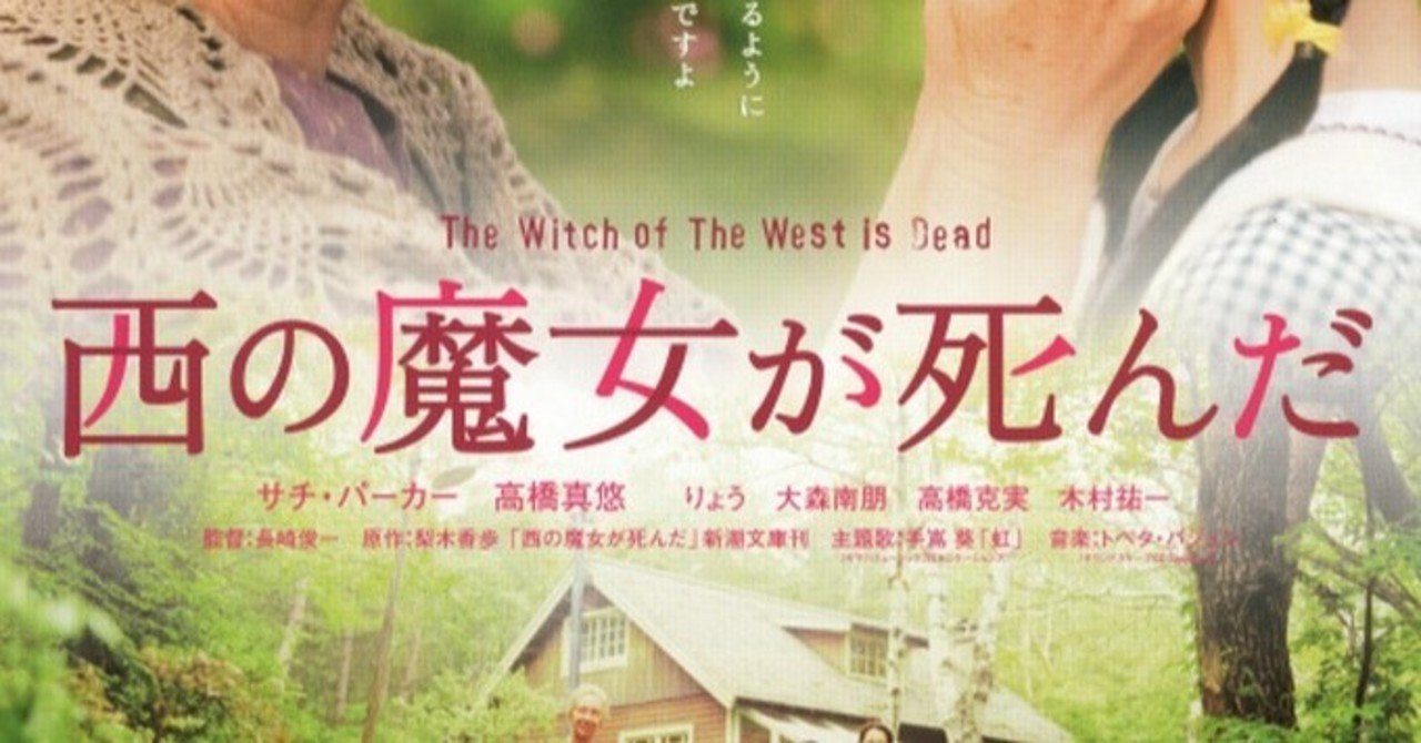 西の魔女が死んだ を見た ヤメタン Yametan ゆっくり中 Note 西の魔女が死んだ を見た ヤメタン Yametan ゆっくり中 Note
