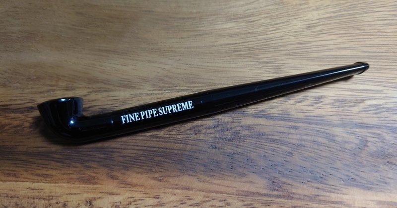 煙草レビュー 番外編 シャグを巻かずに吸える Fine Pipe Supreme ファインパイプ シュプリーム Tomoyainside Note 煙草レビュー 番外編 シャグを巻かずに吸える Fine Pipe Supreme ファインパイプ シュプリーム Tomoyainside Note