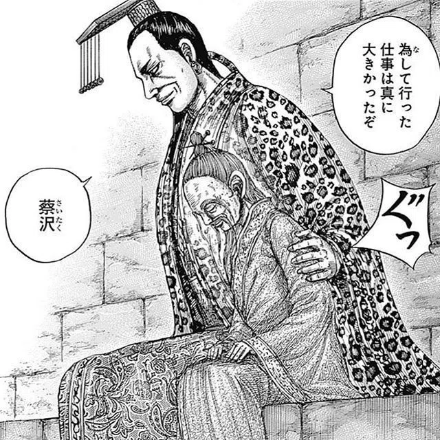 王建王、さいたく