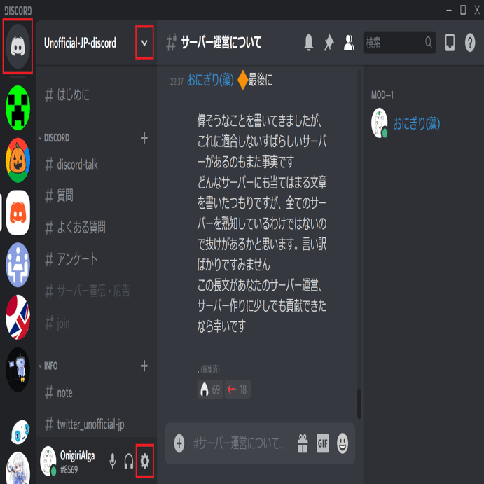 Discord】ユーザー設定、サーバー設定、ホームの開き方｜OnigiriAlga