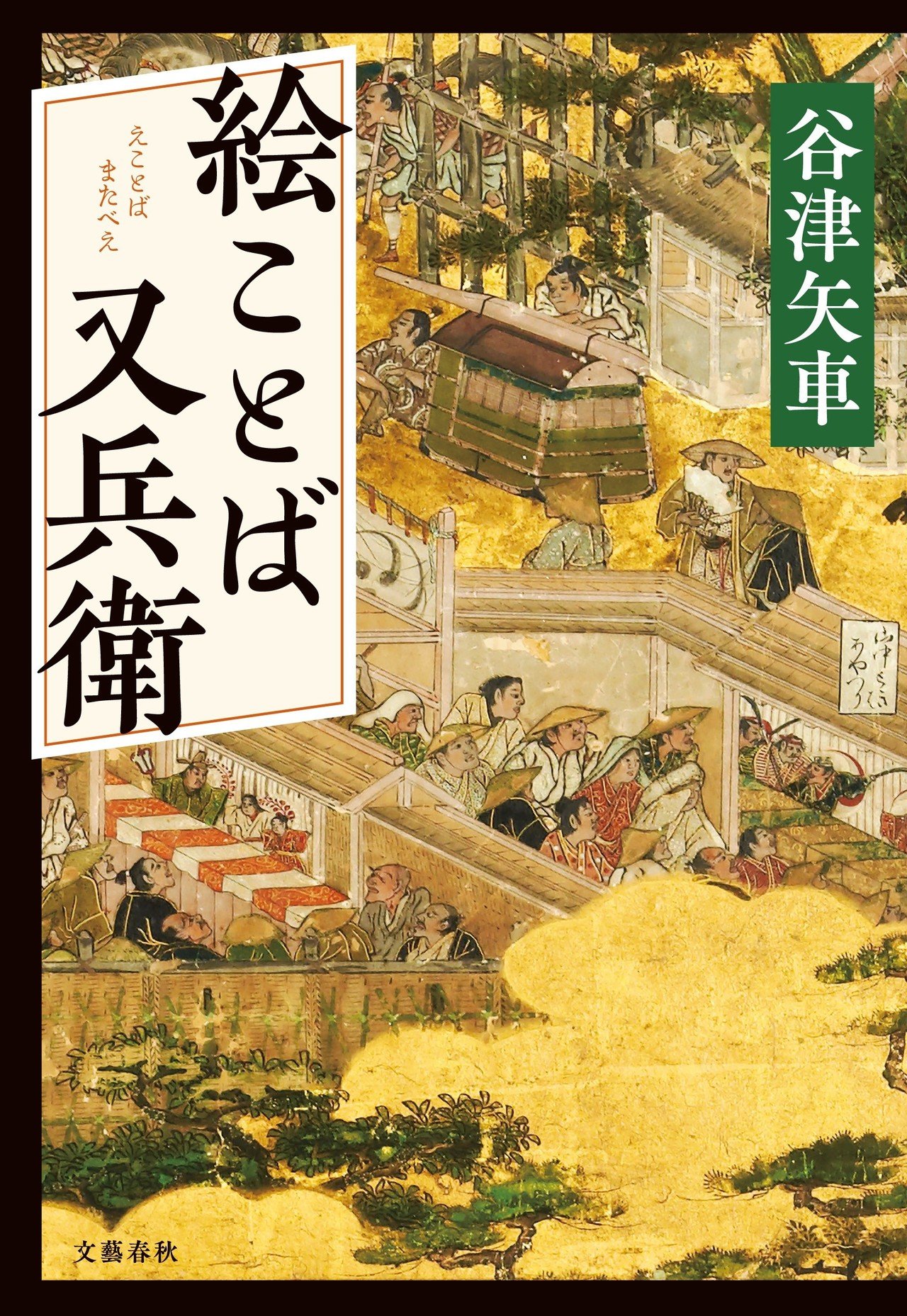 中江兆民全集 4,5,6巻 理学沿革史3冊揃(中江篤介 松本三之介