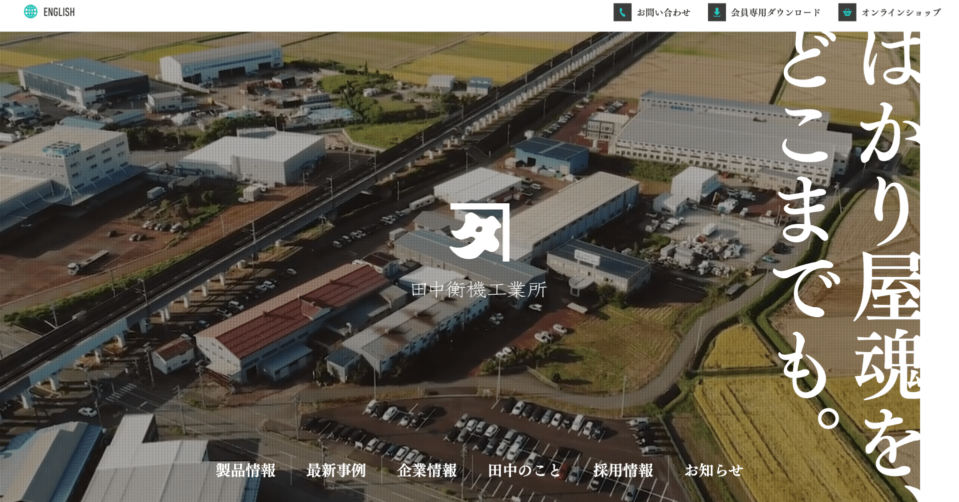 33 田中衡機工業所 1日1サイトレビュー Tetsu Note