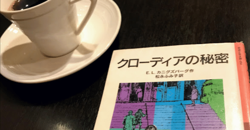 クローディアの秘密 レビュー 神楽坂らせん Note クローディアの秘密 レビュー 神楽坂らせん Note