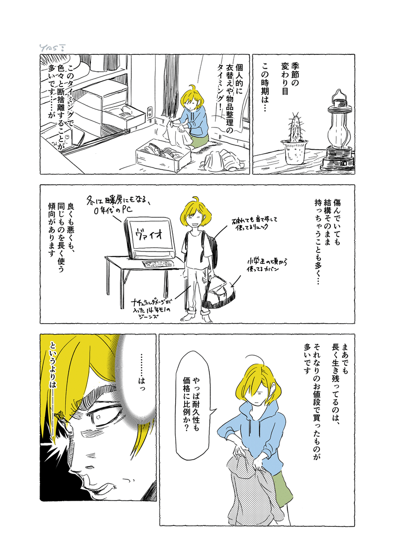 エッセイ漫画 断捨離の季節だが Yas T やしろたつや Note エッセイ漫画 断捨離の季節だが Yas T やしろたつや Note