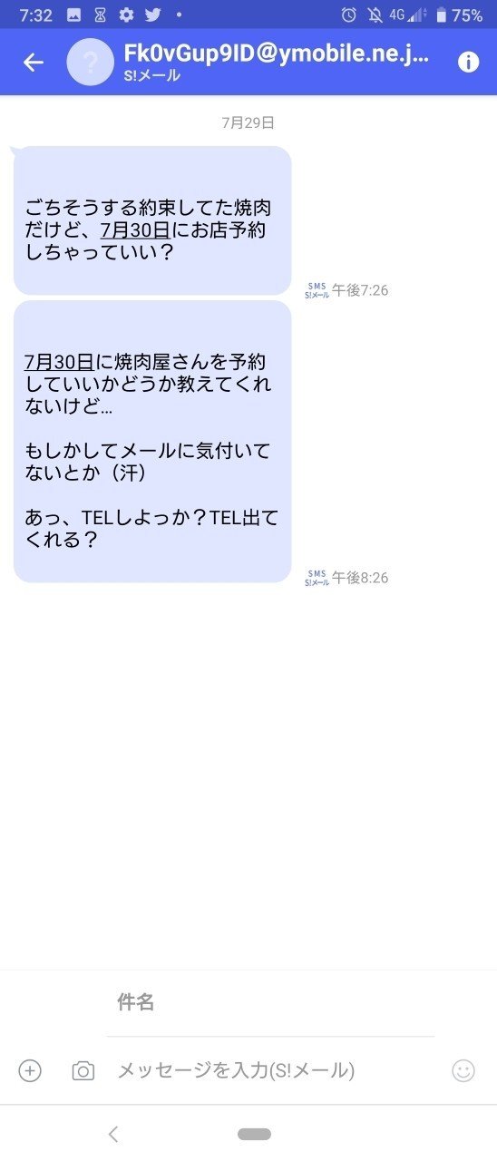 迷惑メールにツッコミを入れていく Kaori Note