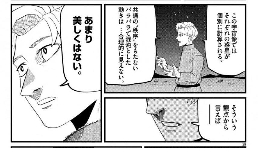チ 地球の運動について が面白すぎてどう言えばいいか分からない れもん Note