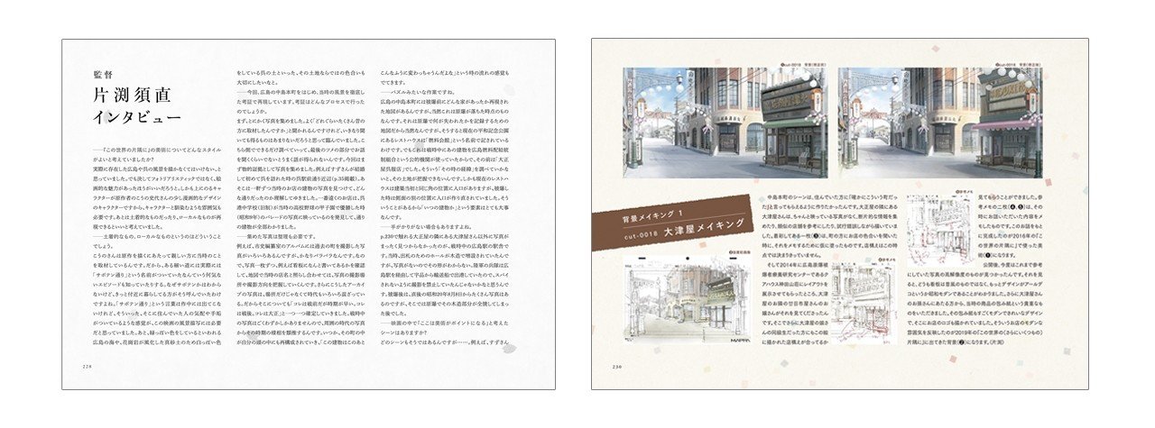 制作日誌] 『この世界の(さらにいくつもの)片隅に 美術画集』｜BNN