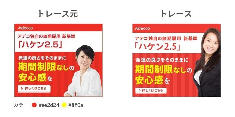 デザイン初級 バナートレース Asamin Note