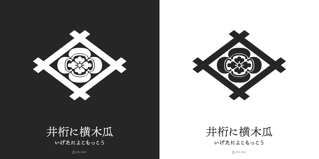 家紋「井筒紋」34種・「井桁紋」26種|ちびっと 家紋「井筒紋」34種・「井桁紋」26種|ちびっと