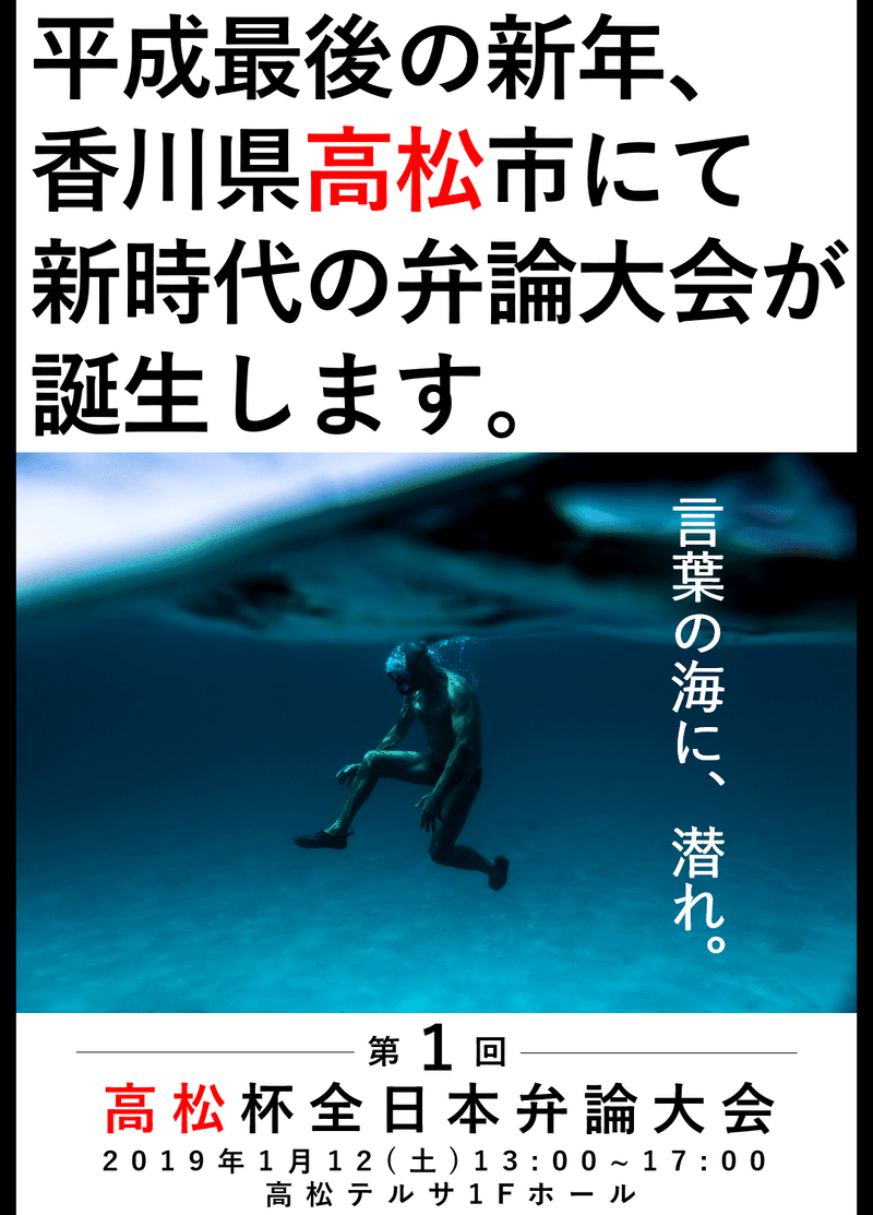 高校生が自ら問いを立て 7分間 で自己表現する日本語競技を全国に広めたい 弁論大会レポート 髙松 瑞樹 弁論ガール Note