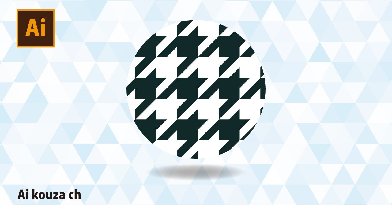 素材配布 千鳥格子模様 イラレ講座note Note