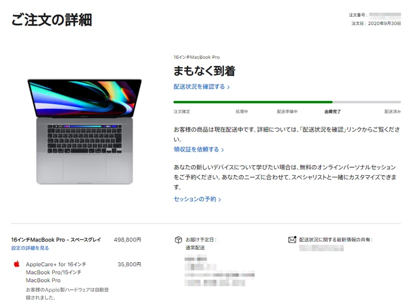 Macbook Pro 2019カスタマイズモデルをapple Storeオンラインでポチってから届くまで 2020年9月末注文 Shibuyabizman Note